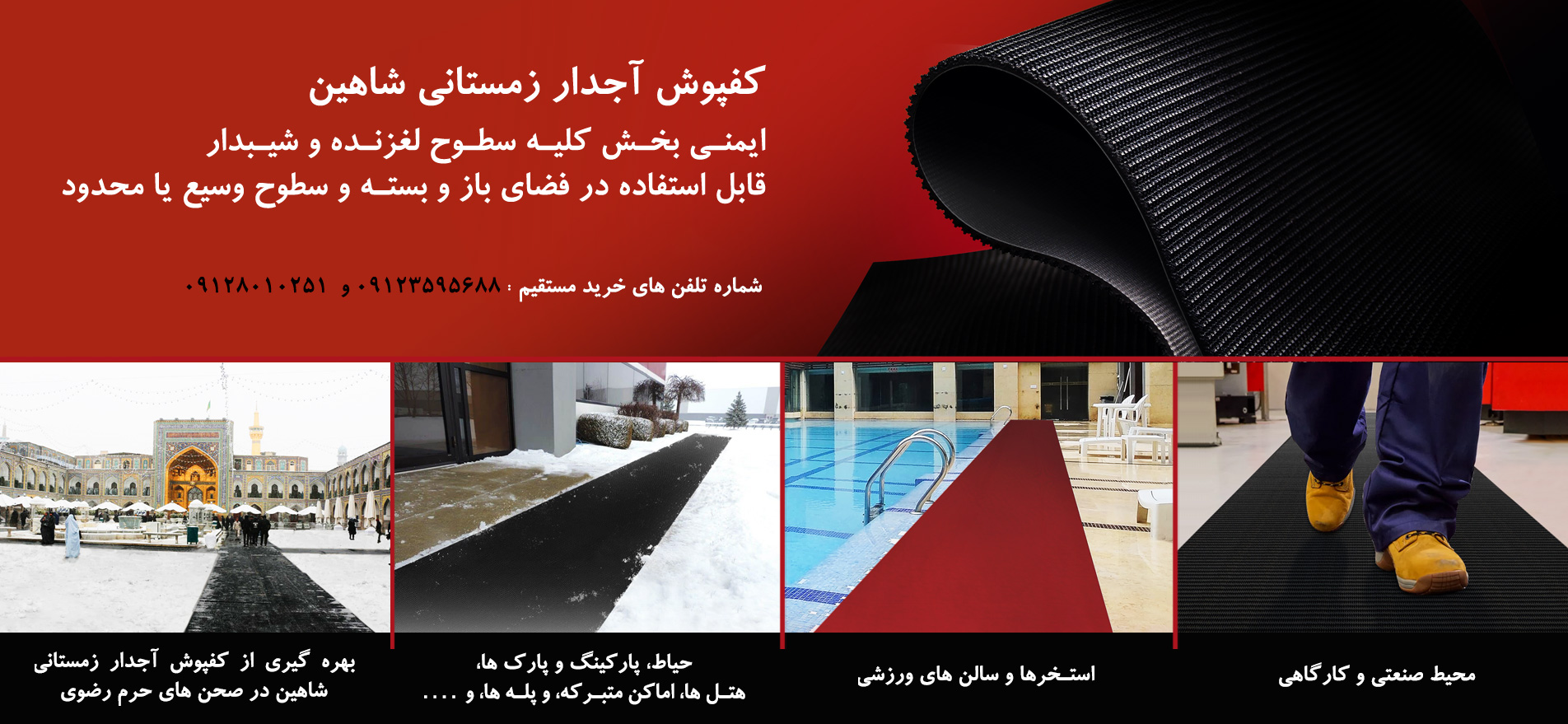 کفپوش آجدار زمستانی شاهین